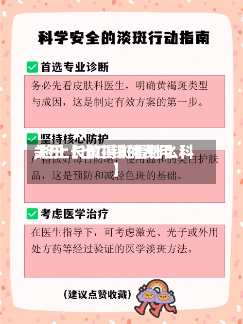 关于【出口锡的费用
,脸上长黄褐斑看什么科】-第2张图片