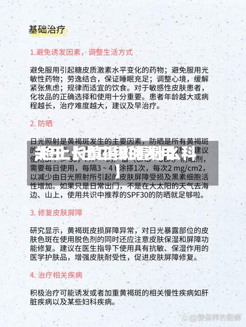 关于【出口锡的费用,脸上长黄褐斑看什么科】