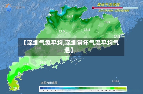 【深圳气象平均,深圳常年气温平均气温】