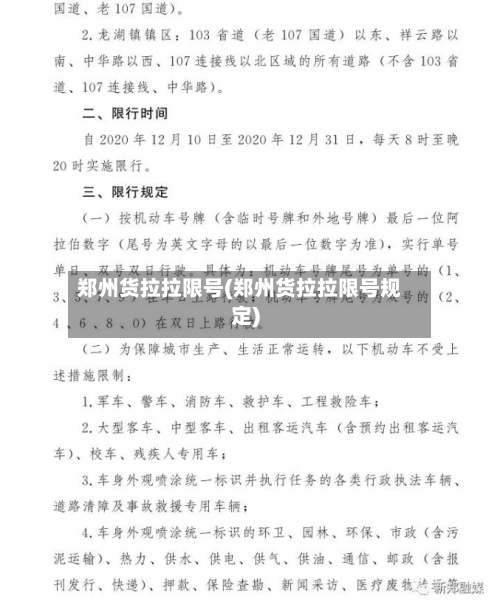 郑州货拉拉限号(郑州货拉拉限号规定)-第2张图片