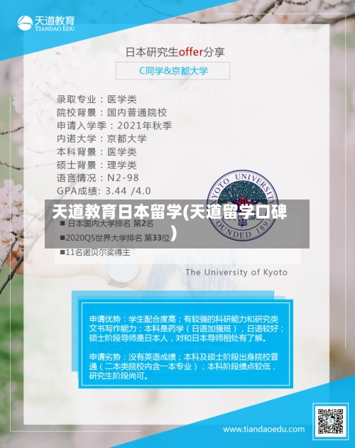 天道教育日本留学(天道留学口碑)