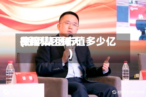 徐钢集团每天
费用
(徐钢集团市值多少亿)-第3张图片