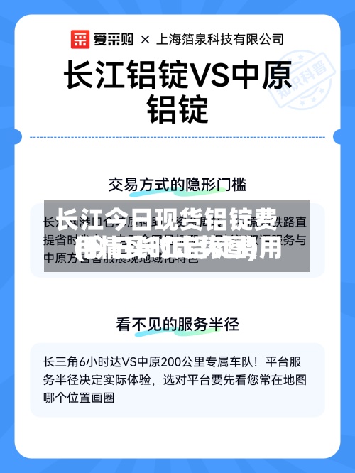 长江今日现货铝锭费用(今日长江铝锭费用行情实时走势图)