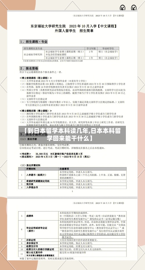 【到日本留学本科读几年,日本本科留学回来能干什么】-第3张图片