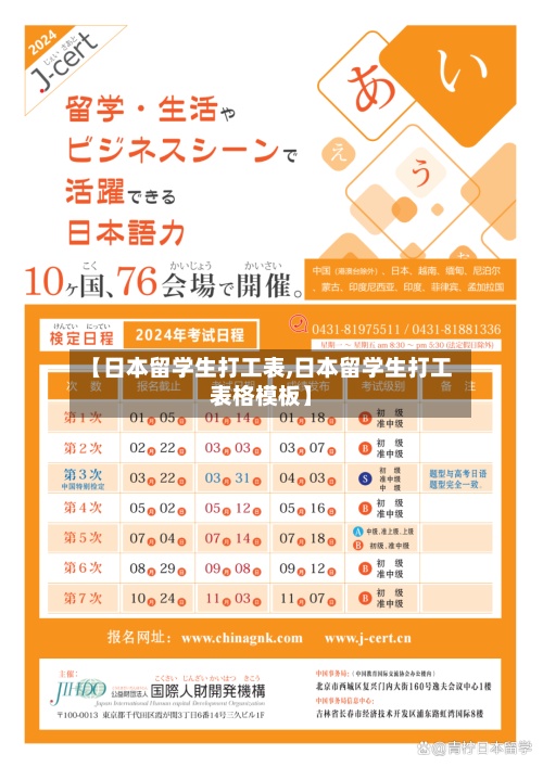 【日本留学生打工表,日本留学生打工表格模板】