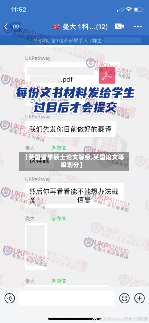 【英国留学硕士论文等级,英国论文等级划分】