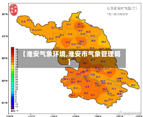 【淮安气象环境,淮安市气象管理局】-第3张图片