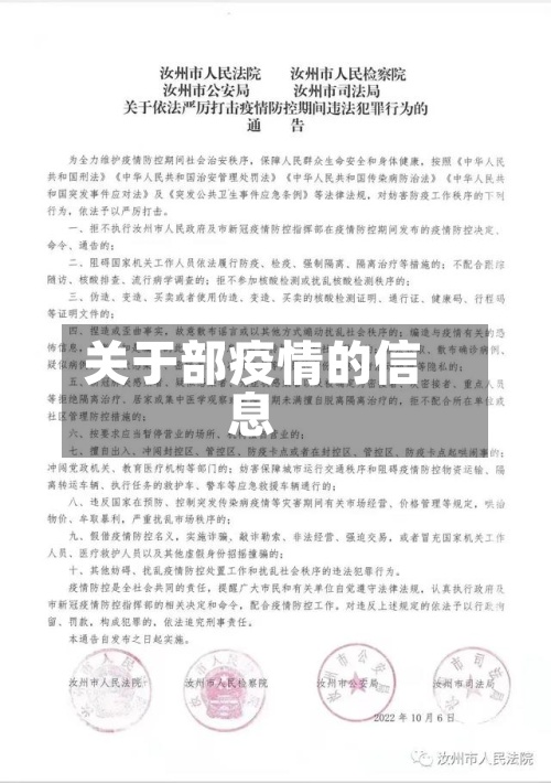 关于部疫情的信息-第2张图片