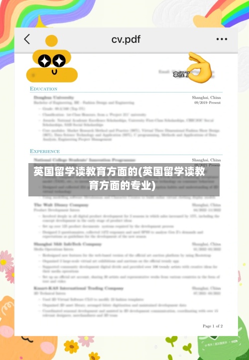 英国留学读教育方面的(英国留学读教育方面的专业)-第2张图片