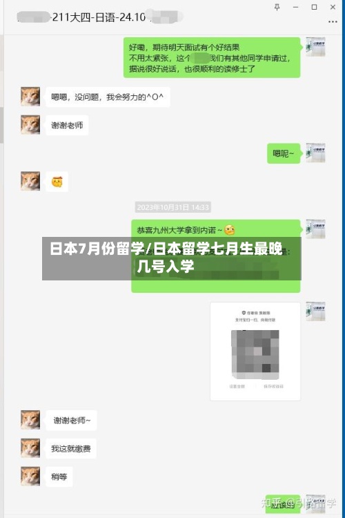 日本7月份留学/日本留学七月生最晚几号入学-第2张图片