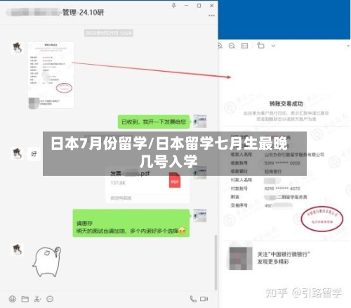 日本7月份留学/日本留学七月生最晚几号入学