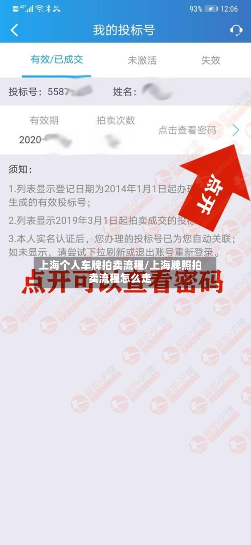 上海个人车牌拍卖流程/上海牌照拍卖流程怎么走