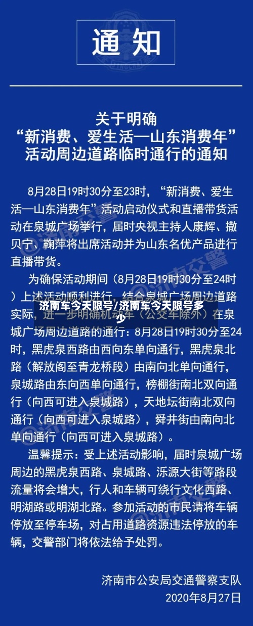 济南车今天限号/济南车今天限号多少