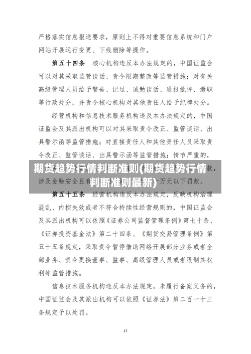 期货趋势行情判断准则(期货趋势行情判断准则最新)