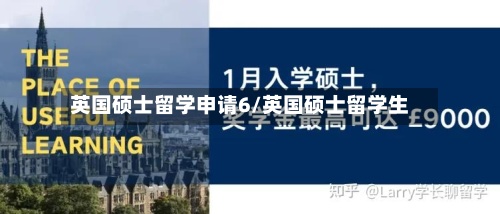 英国硕士留学申请6/英国硕士留学生