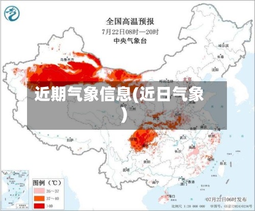 近期气象信息(近日气象)-第2张图片