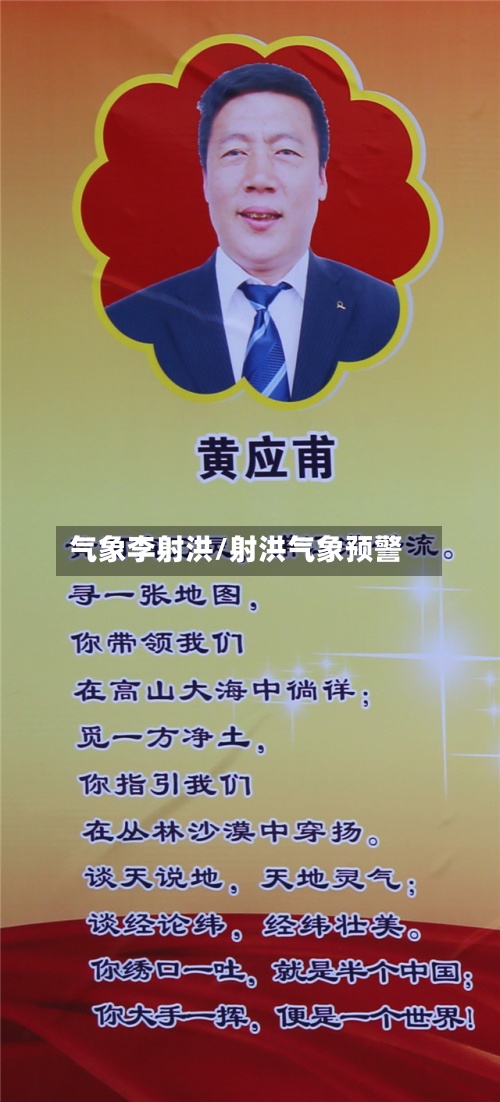 气象李射洪/射洪气象预警