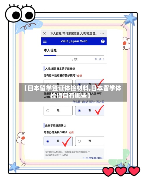 【日本留学签证体检材料,日本留学体检项目有哪些】-第2张图片