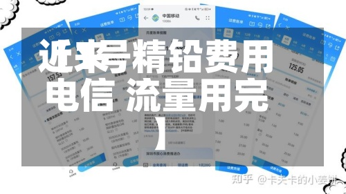 近来【1号精铅费用电信 流量用完】
