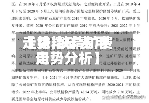【铁精矿费用
走势,铁精矿费用
走势分析】-第2张图片