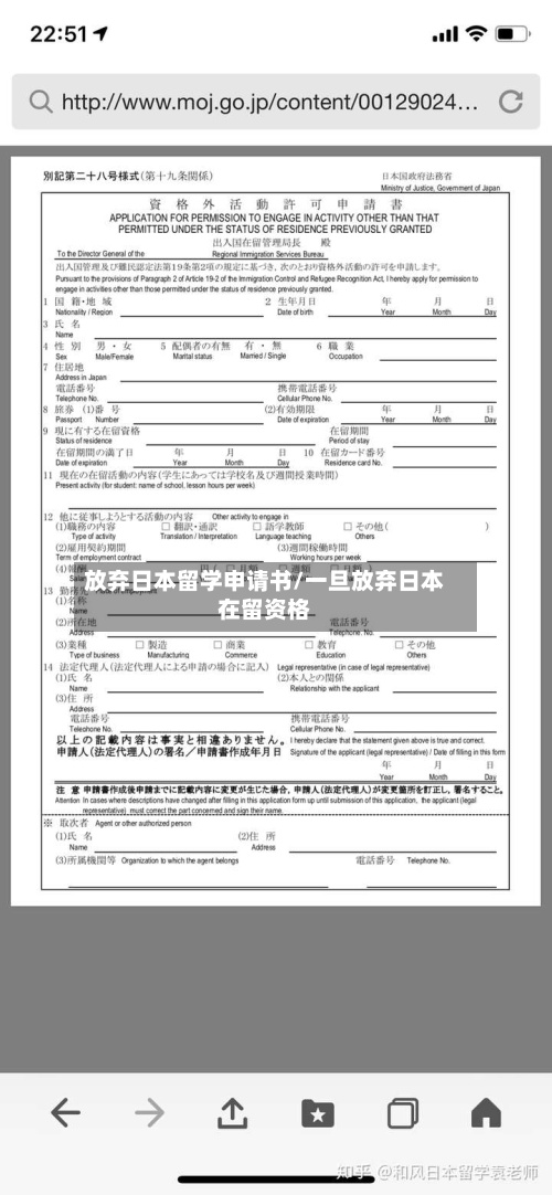 放弃日本留学申请书/一旦放弃日本在留资格-第3张图片
