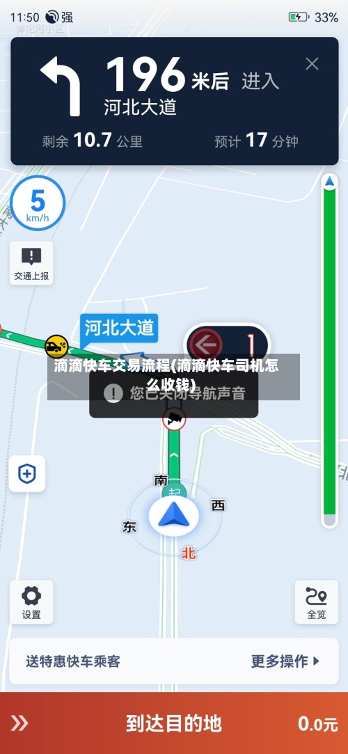 滴滴快车交易流程(滴滴快车司机怎么收钱)-第2张图片