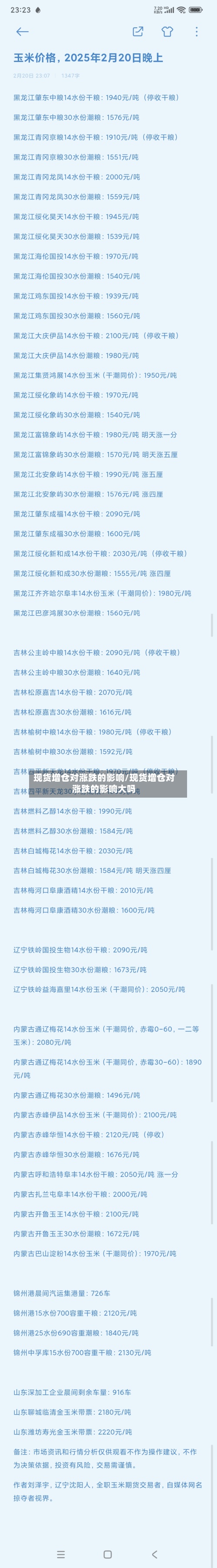 现货增仓对涨跌的影响/现货增仓对涨跌的影响大吗-第2张图片