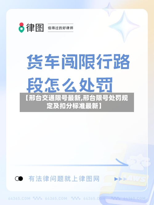 【邢台交通限号最新,邢台限号处罚规定及扣分标准最新】