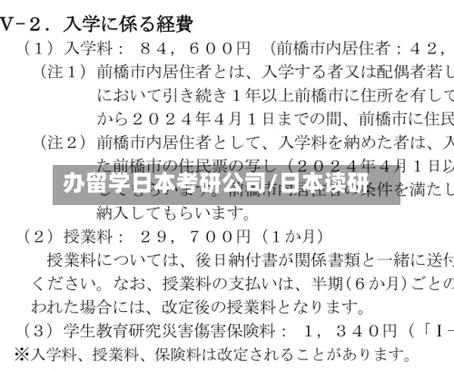 办留学日本考研公司/日本读研-第2张图片