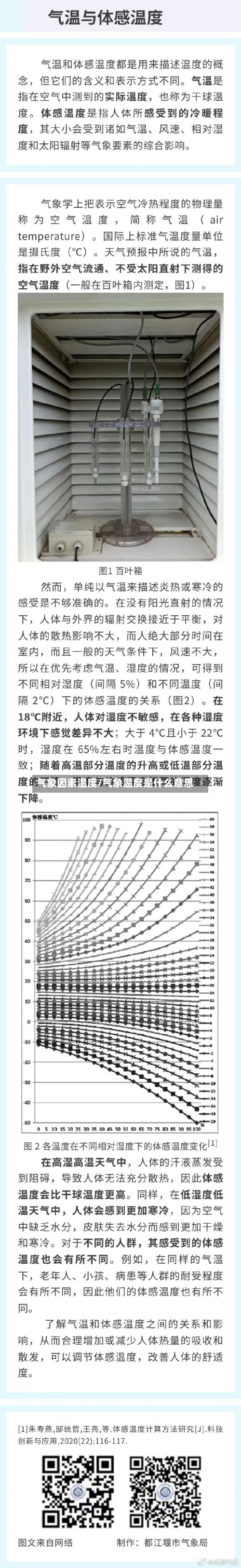 气象因素温度/气象温度是什么意思-第2张图片