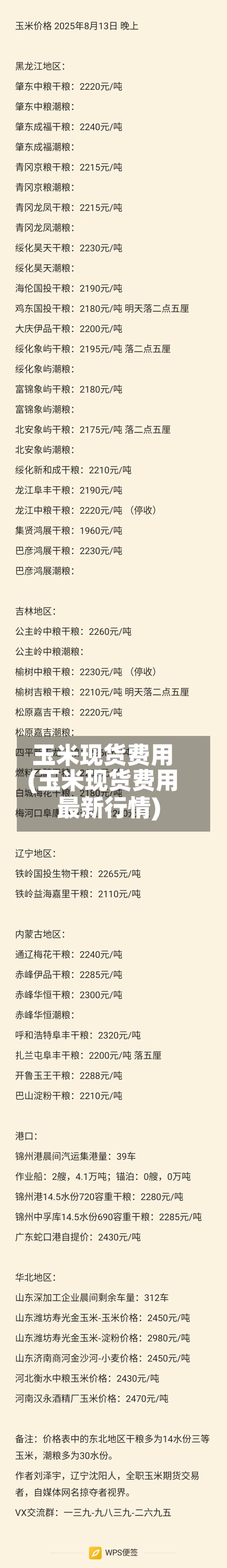 玉米现货费用
(玉米现货费用
最新行情)-第2张图片