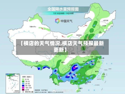 【横店的天气情况,横店天气预报最新更新】-第3张图片