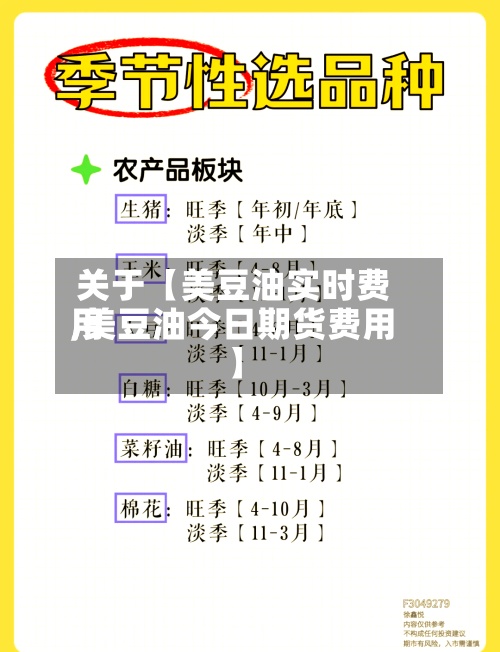 关于【美豆油实时费用
,美豆油今日期货费用
】-第2张图片