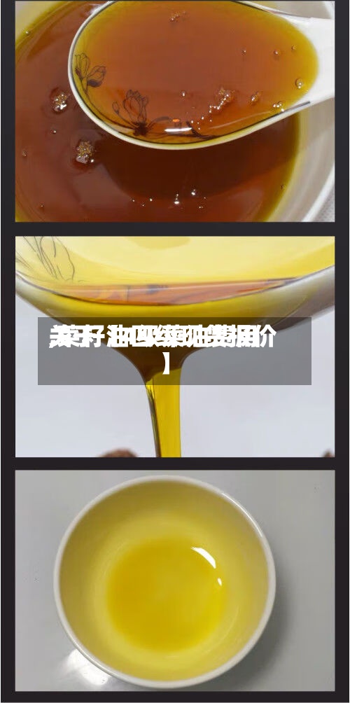 关于【4级菜油费用
,菜籽油四级现货报价】-第3张图片