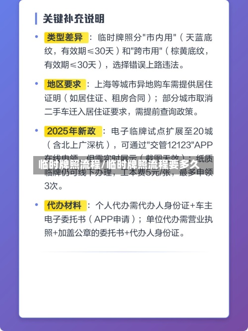 临时牌照流程/临时牌照流程要多久