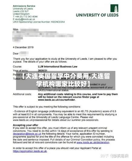 【大连英国留学中介费用,大连留学机构哪家比较好】-第2张图片