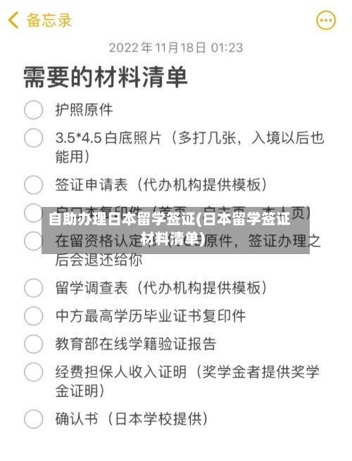 自助办理日本留学签证(日本留学签证材料清单)