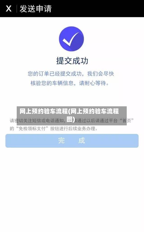 网上预约验车流程(网上预约验车流程图)-第3张图片