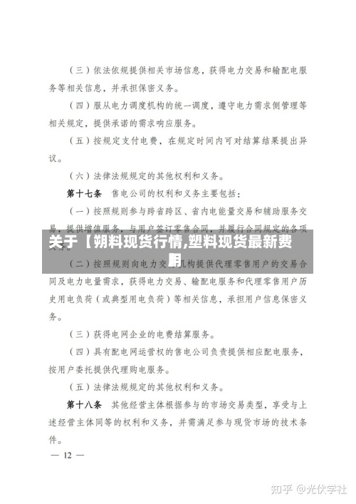 关于【朔料现货行情,塑料现货最新费用】-第2张图片