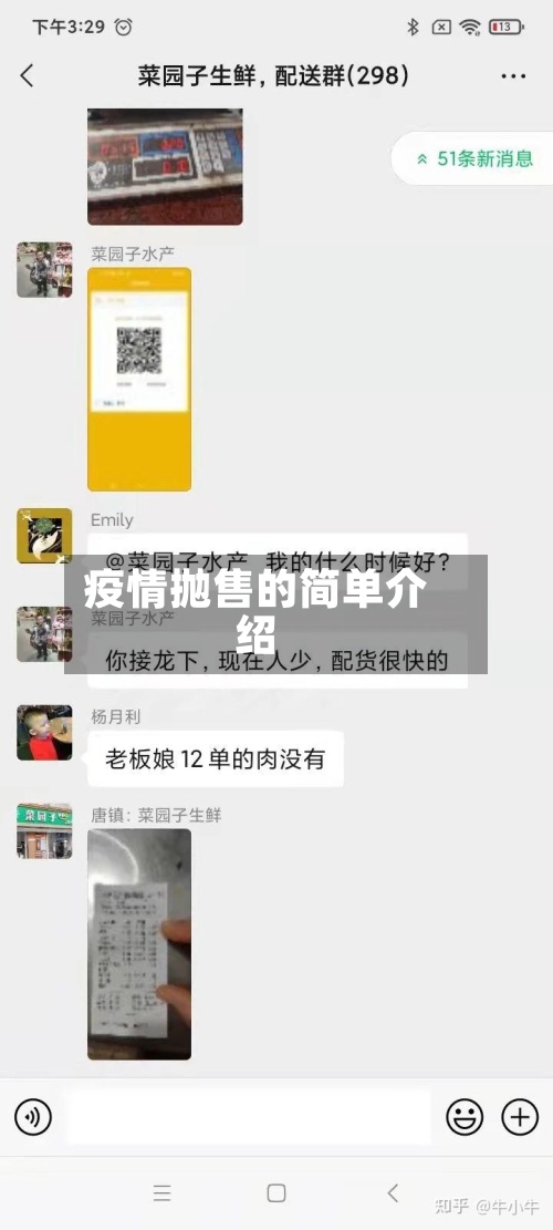 疫情抛售的简单介绍-第2张图片