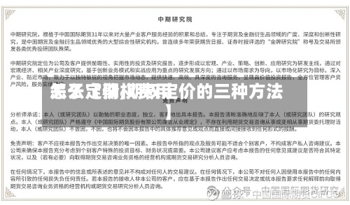 关于【期权费用怎么定价,期权定价的三种方法】
