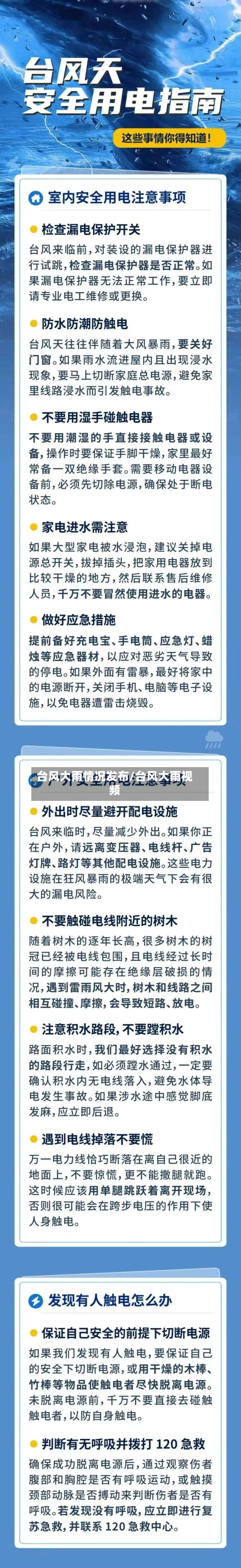 台风大雨情况发布/台风大雨视频