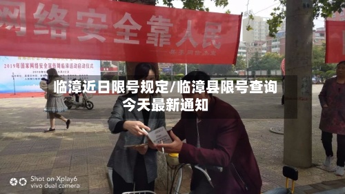 临漳近日限号规定/临漳县限号查询今天最新通知