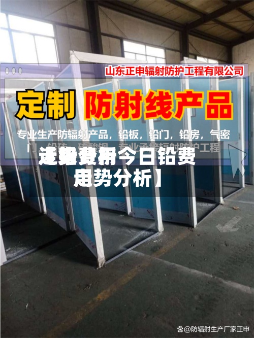 近来
【铅费用
走势分析今日铅费用
走势分析】-第2张图片