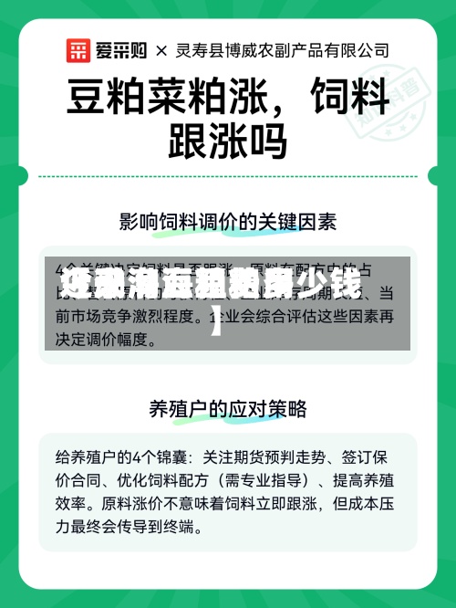 近来
【渤海豆粕费用
今天渤海豆粕多少钱】-第2张图片