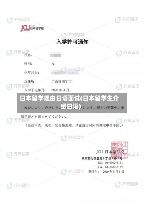 日本留学理由日语面试(日本留学生介绍日语)-第2张图片