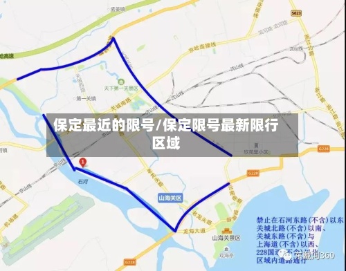 保定最近的限号/保定限号最新限行区域
