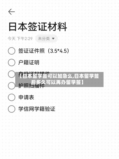 【日本留学签可以加急么,日本留学签后多久可以再办留学签】-第2张图片