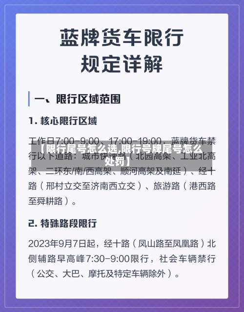 【限行尾号怎么选,限行号牌尾号怎么处罚】-第3张图片