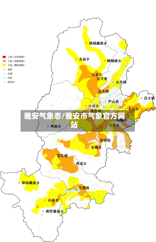 雅安气象态/雅安市气象官方网站-第2张图片